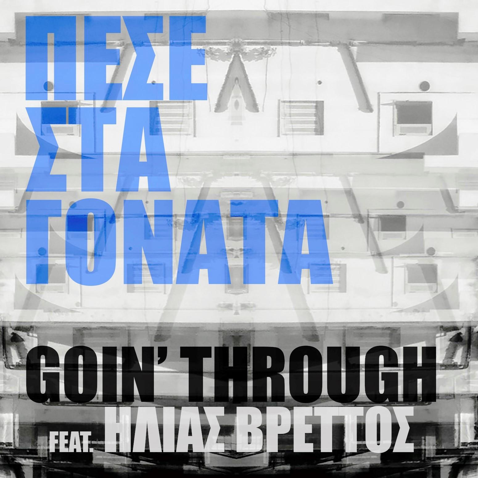 Pese Sta Gonata