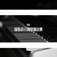 知足 - 纯钢琴伴奏