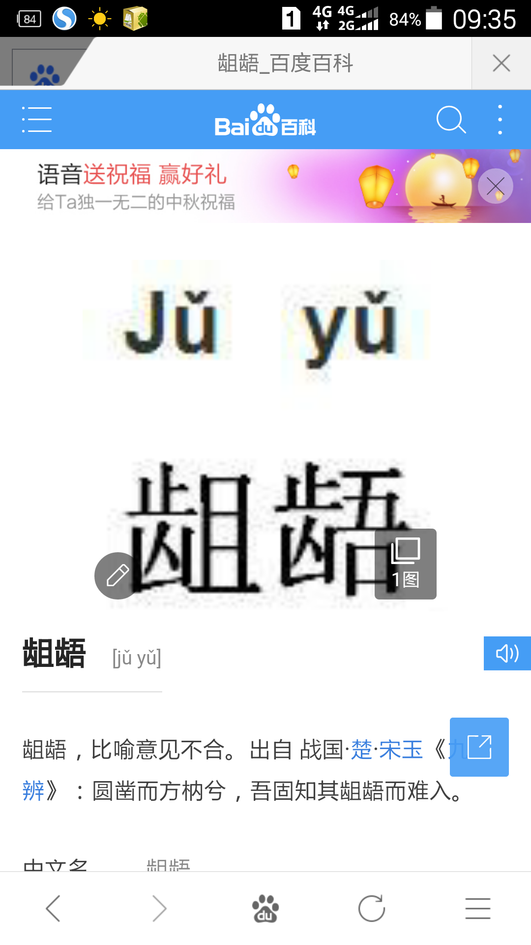 龃龉专辑