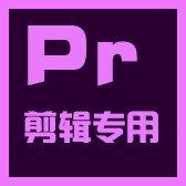 PR剪辑师常用背景音乐[收藏] | 在线播放 | 网易云音乐
