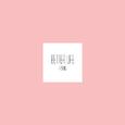 Better Life (Prod By.BDMA Beats) - ATYANG