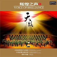 中国武警男声合唱团 - 天路 和声版 伴奏