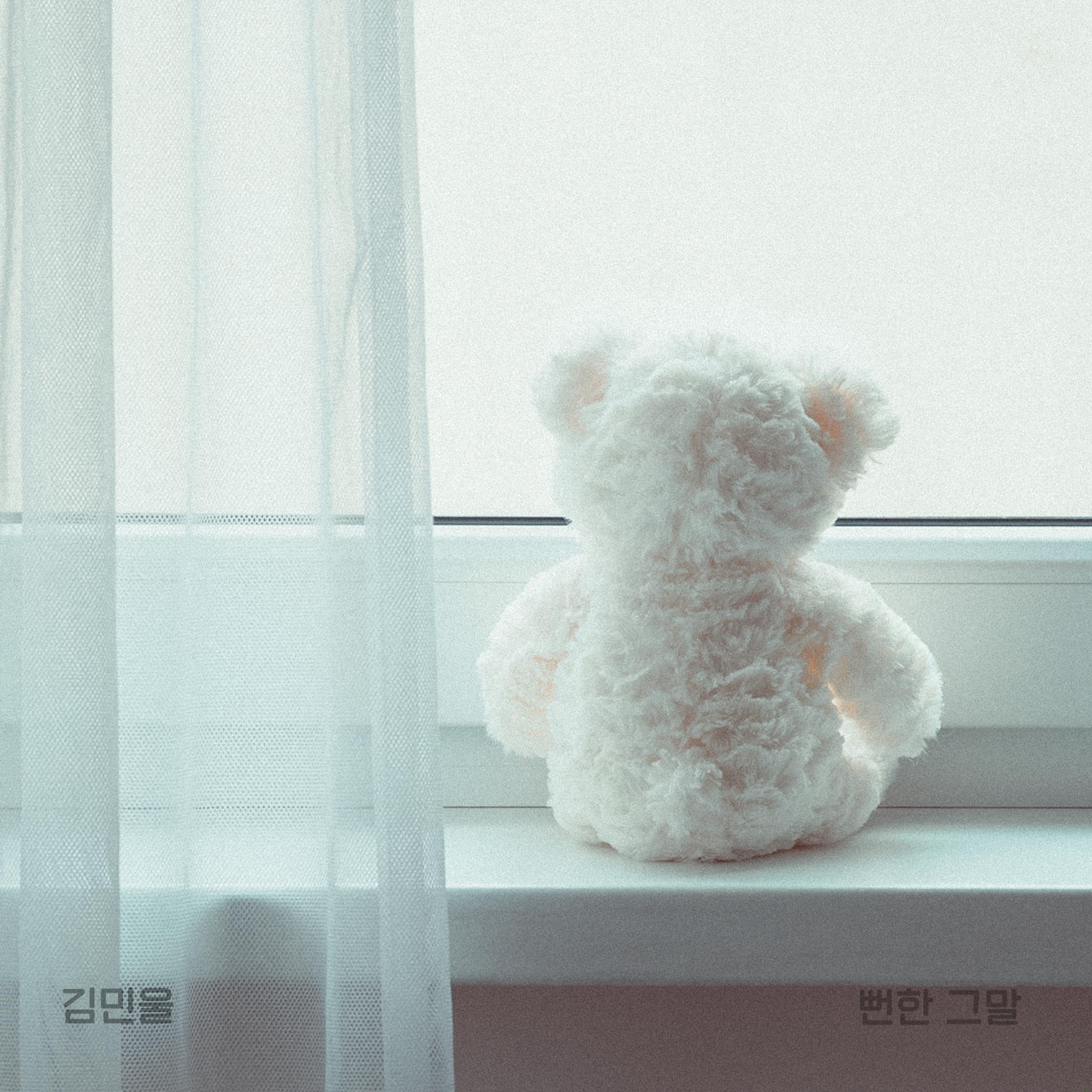 뻔한 그 말