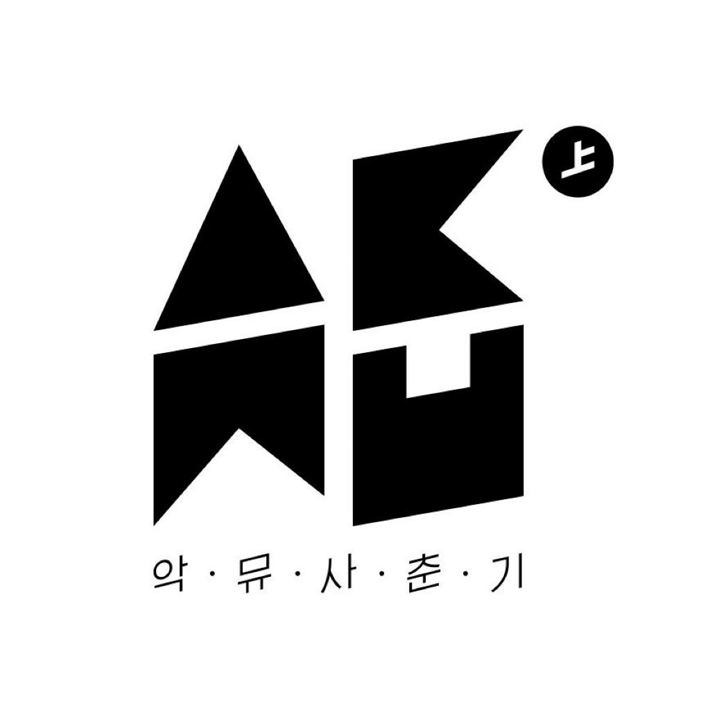 乐童音乐家AKMU | 在线播放 | 网易云音乐