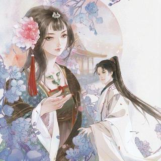 长命无绝衰[精选古风男女对唱]