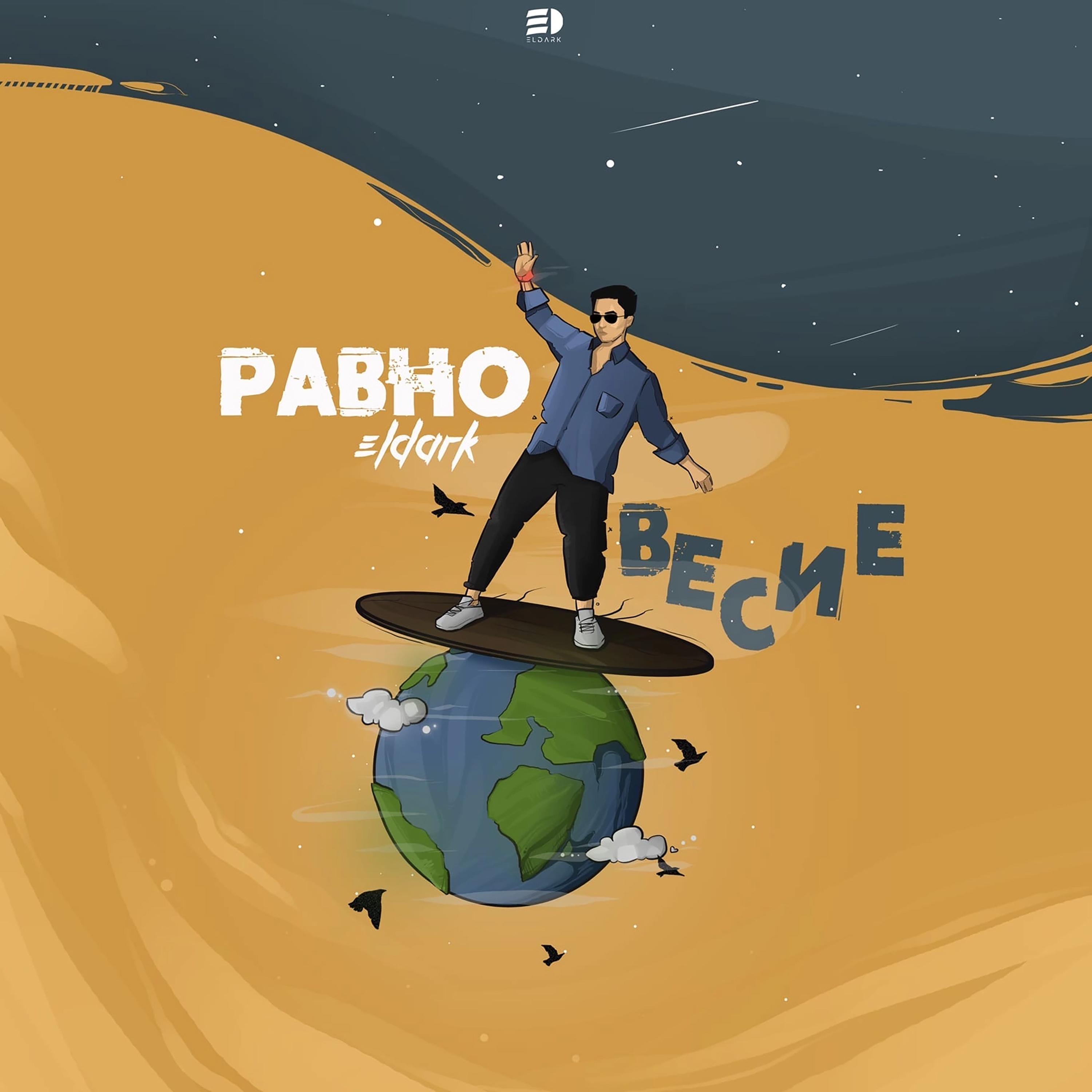 Равновесие