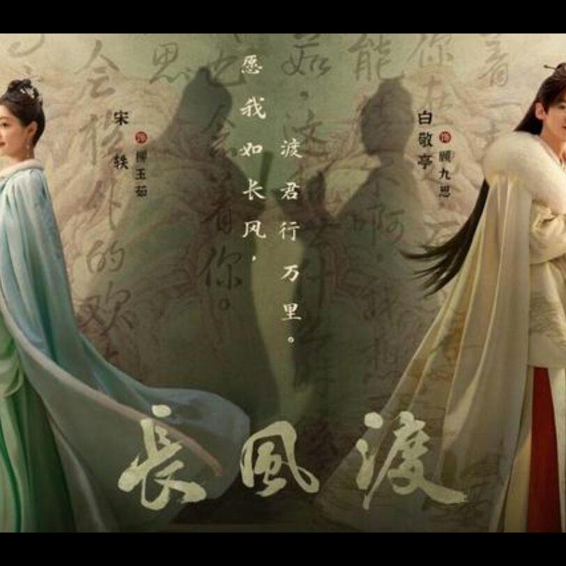 轻轻《长风渡》插曲