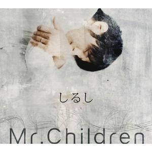 Mr.Children - しるし