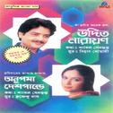 Aadhunik Bangla Gaan - Udit Narayan and Anupama Deshpande专辑