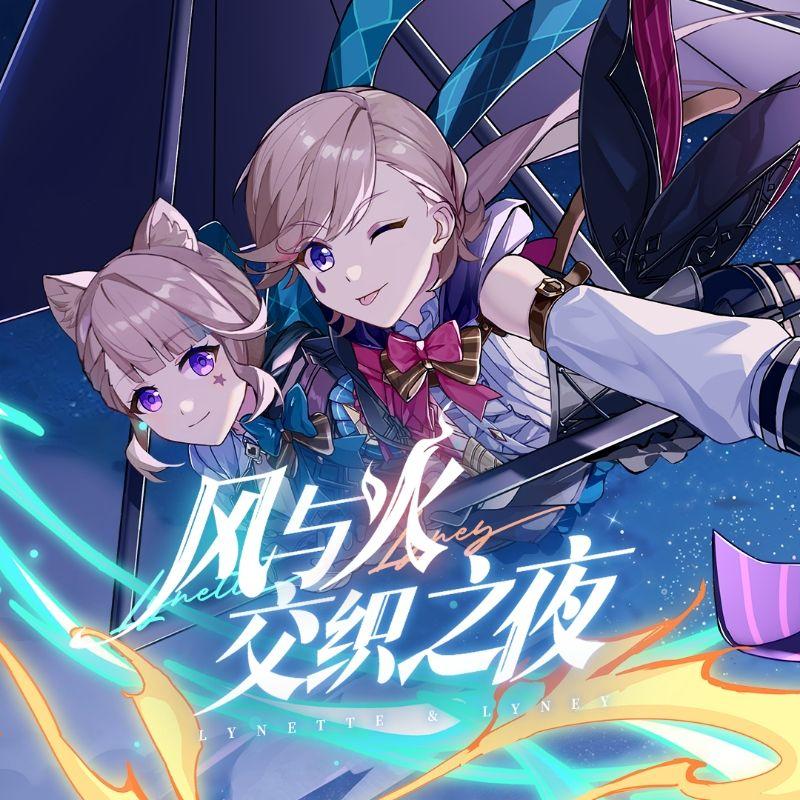 童话漂流——原神同人手书《风与火交织之夜》插曲