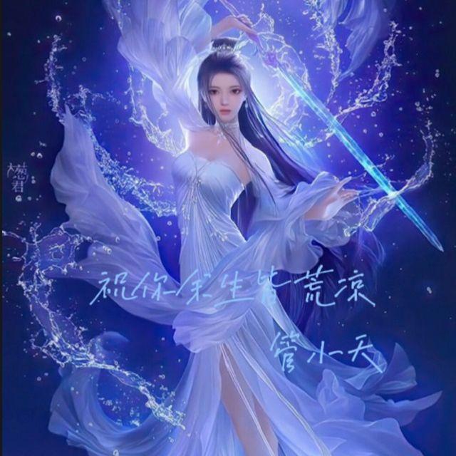 祝你余生皆荒凉