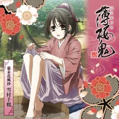 アニメ『薄桜鬼』キャラクターCD 幕末花風抄 雪村千鶴专辑