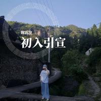 爱你到永远 (雪地野草VS ??)三步踩伴奏