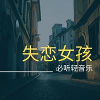 正皓玄-安静情歌