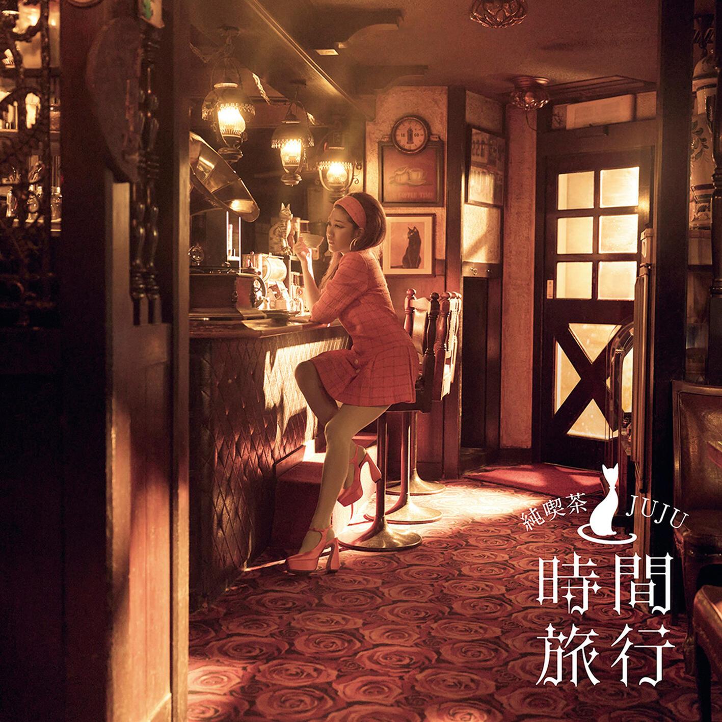 JUJUs Showa-Era Music Cafe - Time Travel -