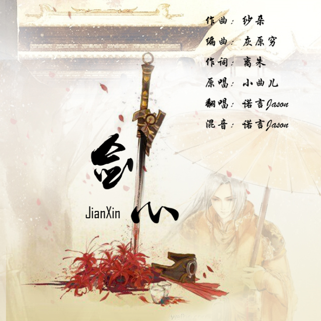 剑心