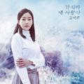 그 여자의 바다 OST Part.17