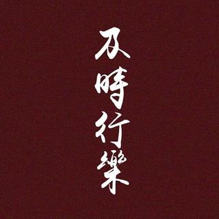 妓和不如