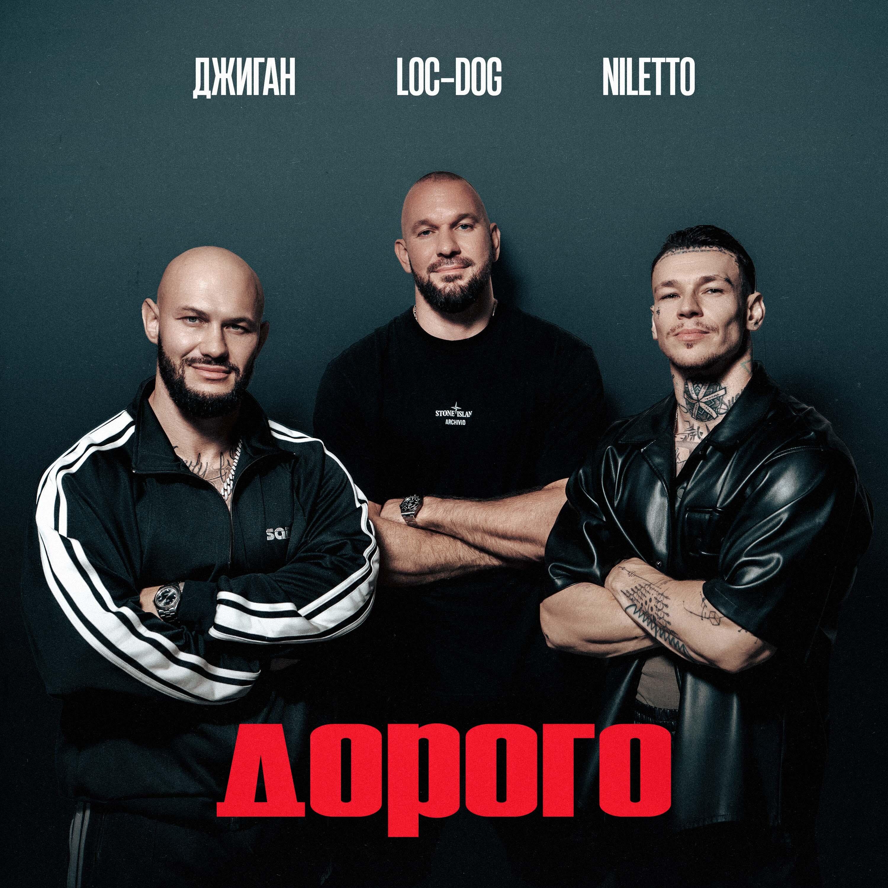Дорого