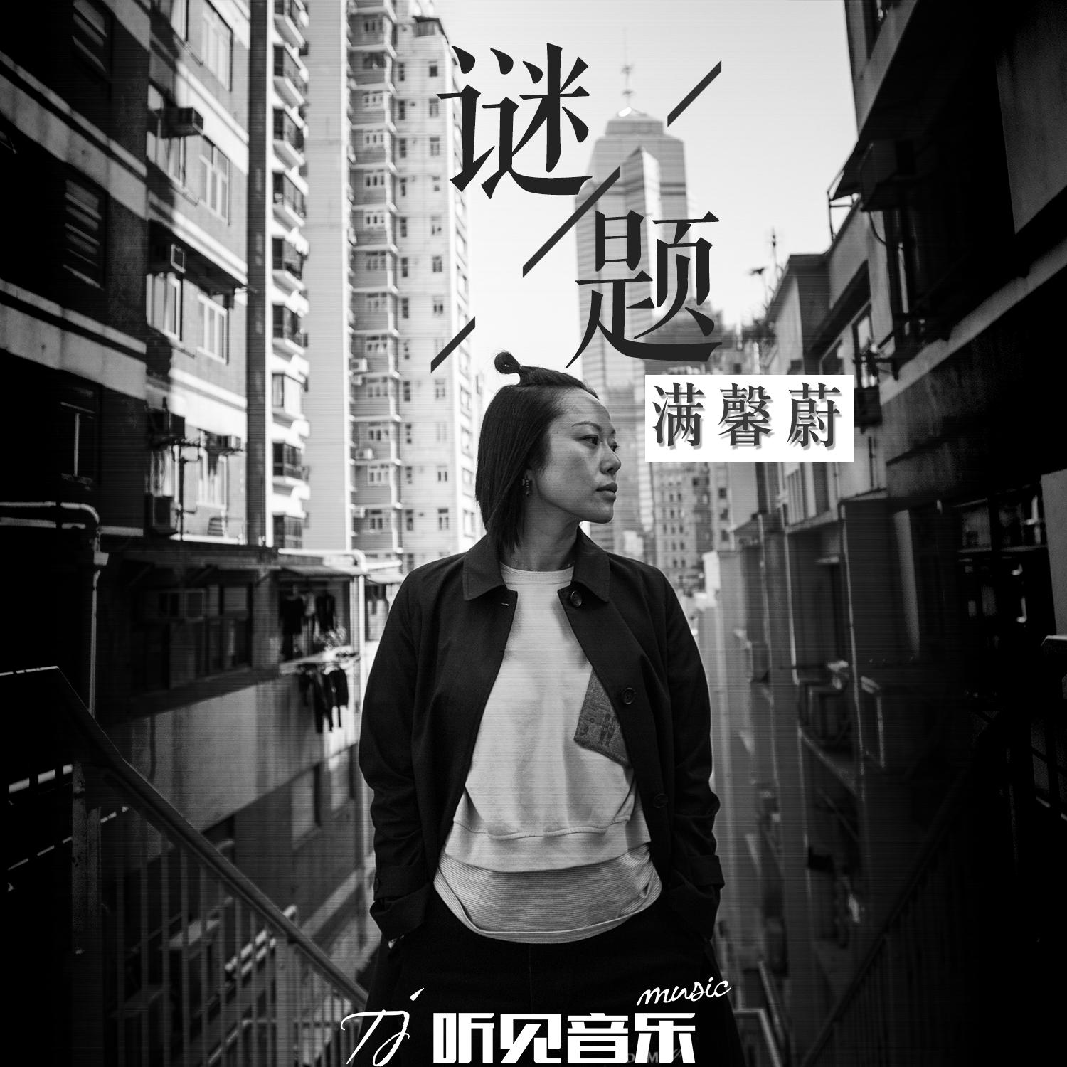 谜题