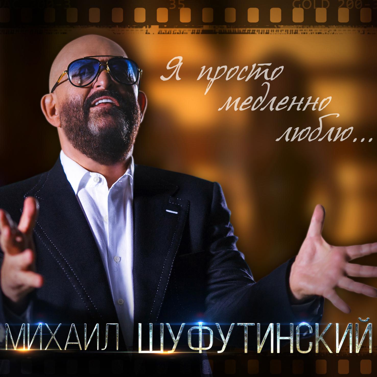 Я просто медленно люблю (Deluxe Version)