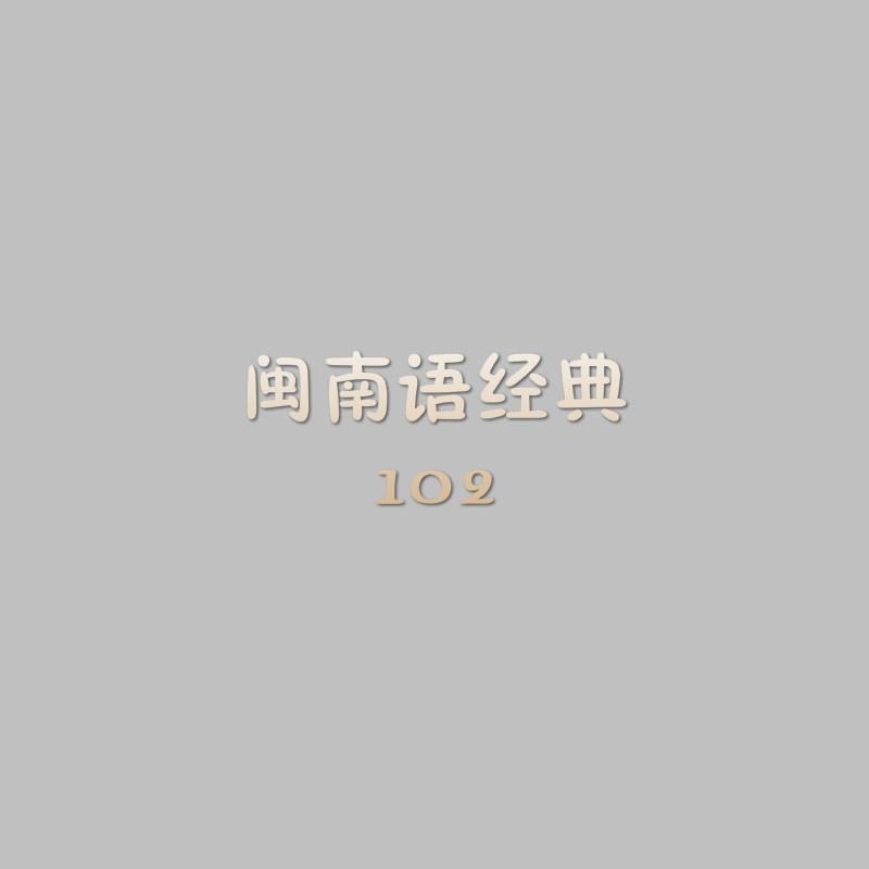 叶启田 - 离开故乡的我