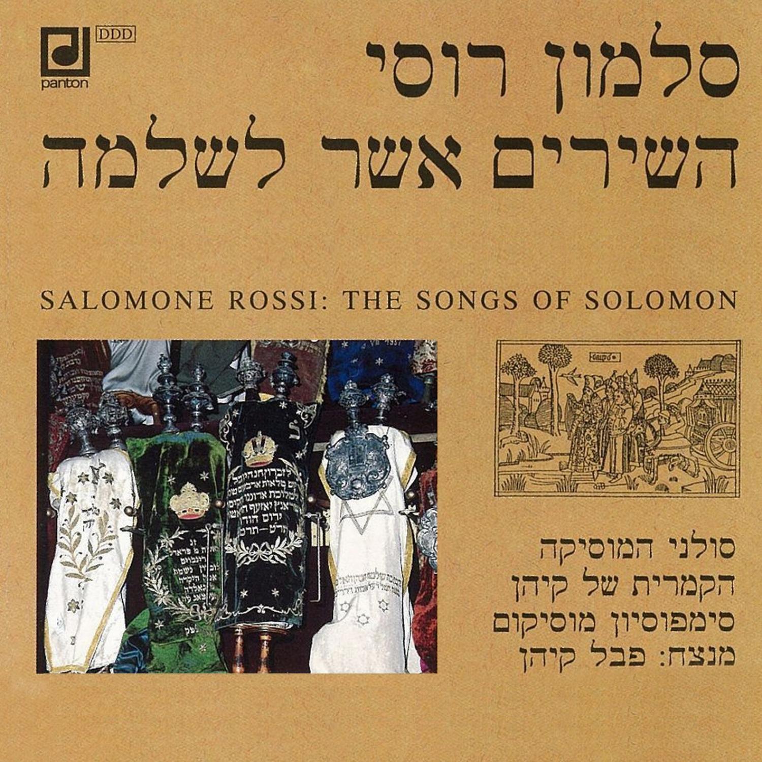Salomone Rossi - The Songs of Solomon - Cycle of 33 Spiritual Songs: Barukh haba b??shem adonai