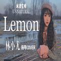 米津玄师-Lemon（林小尤Simona Remix）