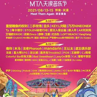 天漠音乐节814