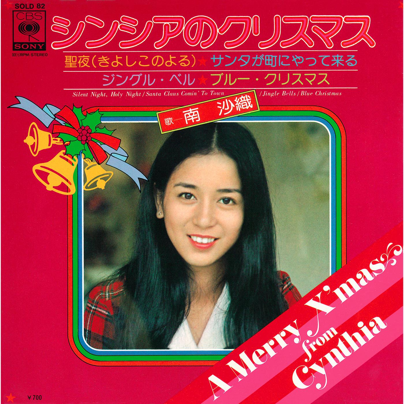 シンシアのクリスマス