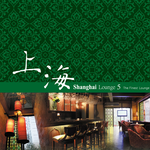 Shanghai Lounge 5专辑