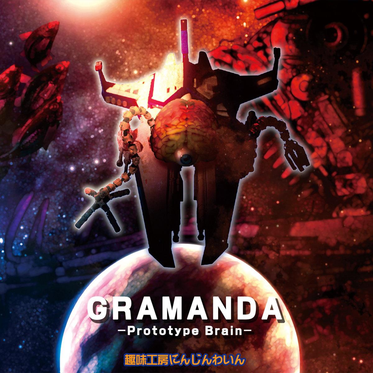 GRAMANDA -Prototype Brain-专辑