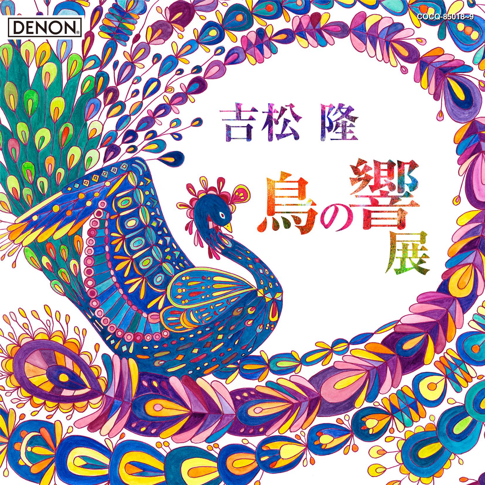須川展也 - サクソフォン協奏曲「サイバーバード」 op. 59 (1994) I- 彩の鳥