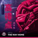 The Way Home专辑