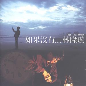 林隆璇 - 三分之一的时间(合唱商怡雯) - 降调版伴奏.mp3