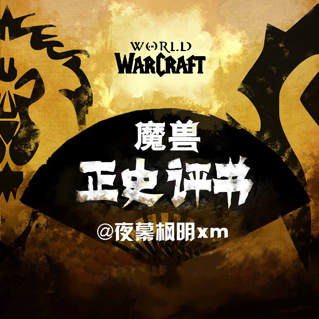 cover of episode 45 网络舆论和守护者艾格文（番外篇）（18）