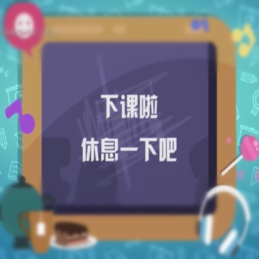 空中课堂 | 高二 （顺序简介写）