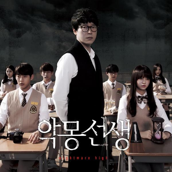 악몽선생 Original Sound Track