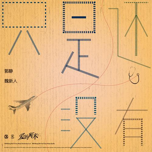 只是还没有