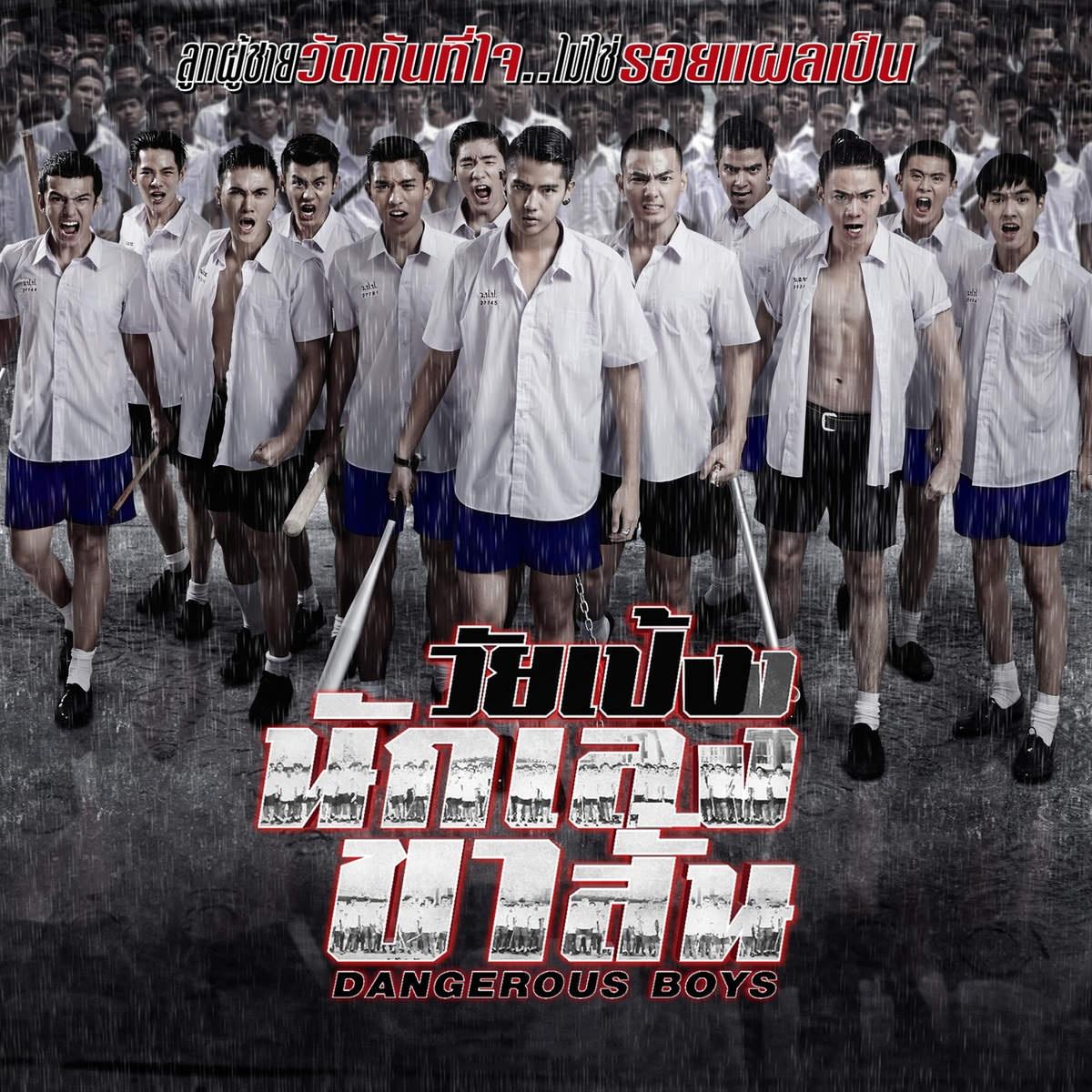 วัยเป้งง...นักเลงขาสั้น (เพลงประกอบภาพยนตร์ "วัยเป้งง...นักเลงขาสั้น")
