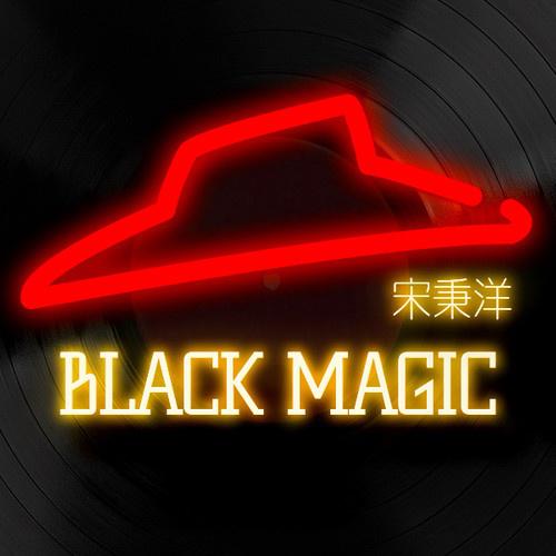 宋秉洋 - Black Magic