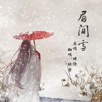 ShareYoung醉雪 - 眉间雪