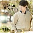 발효가족 OST Part.2