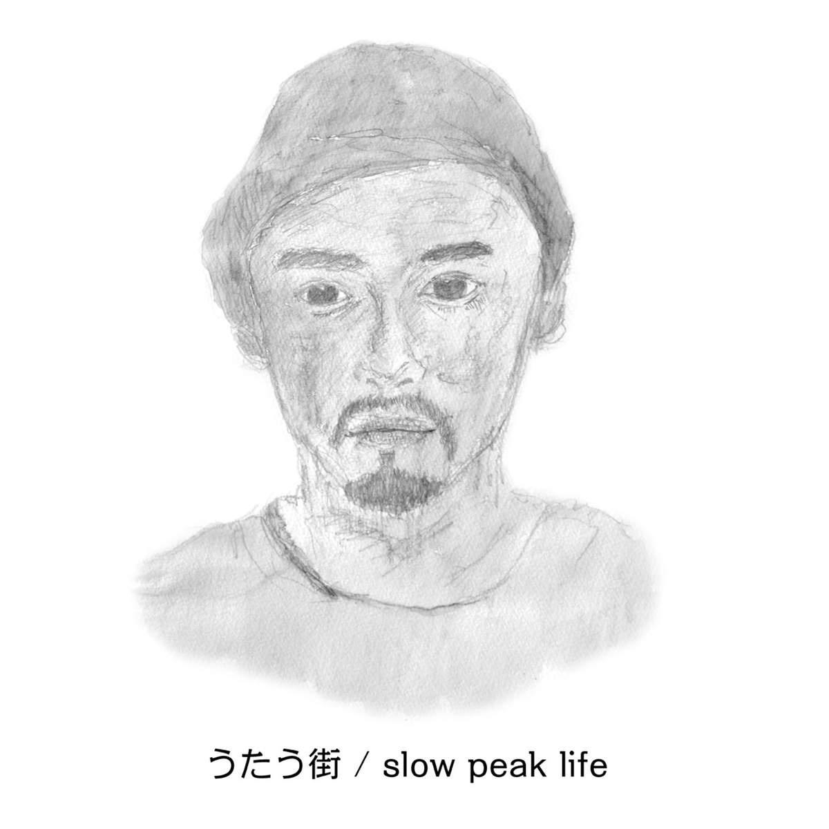 うたう街