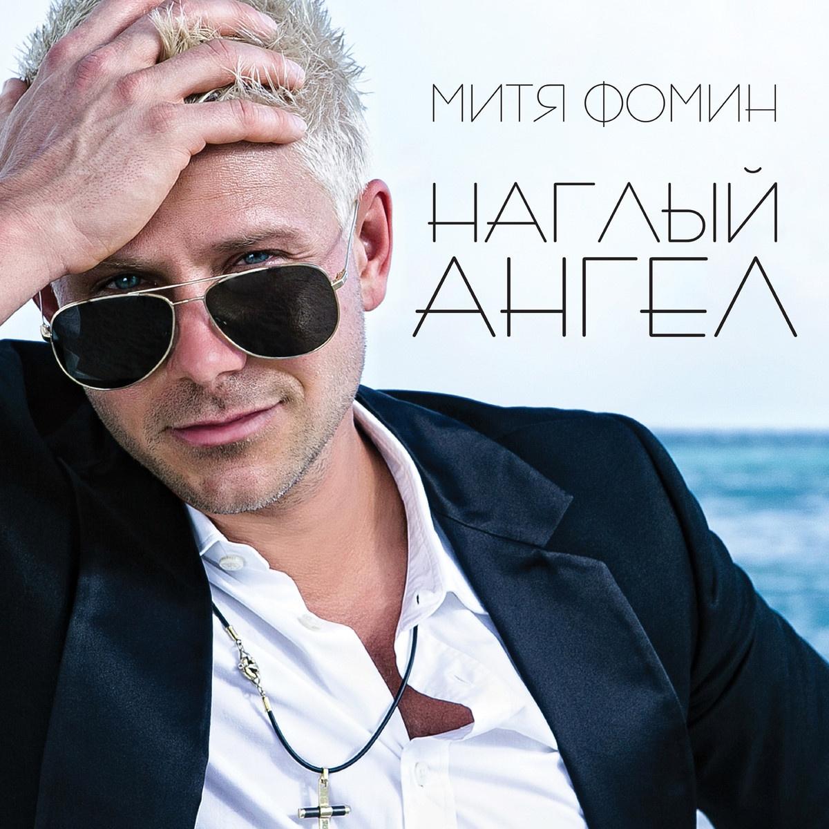 Наглый Ангел (Deluxe Edition)