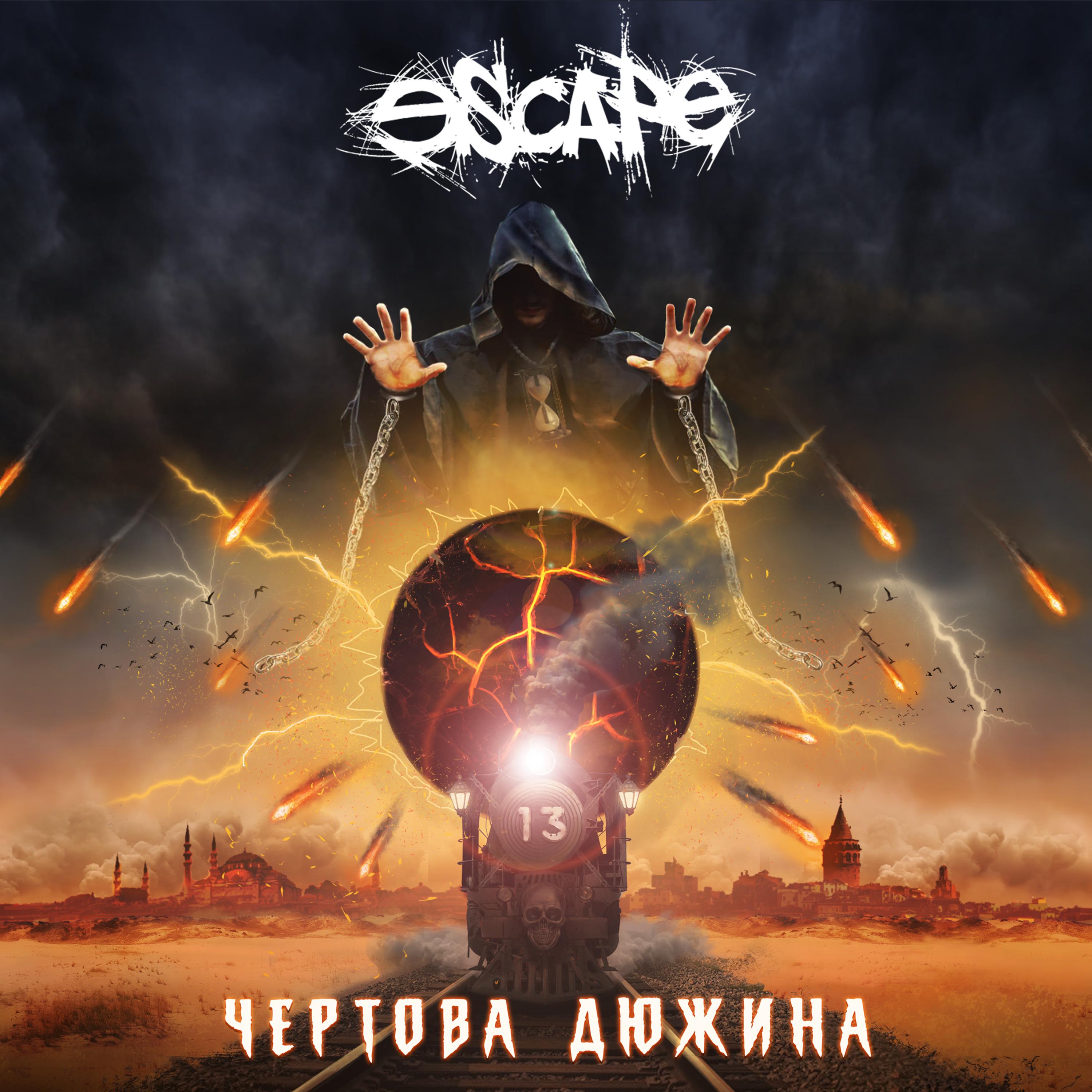 Escape - Содом