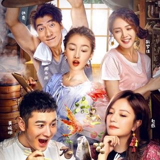 湖南卫视中餐厅 第三期BGM 20170805