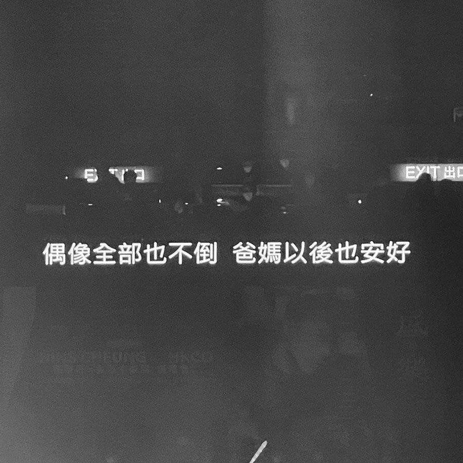 有粵語歌就不會有世界末日