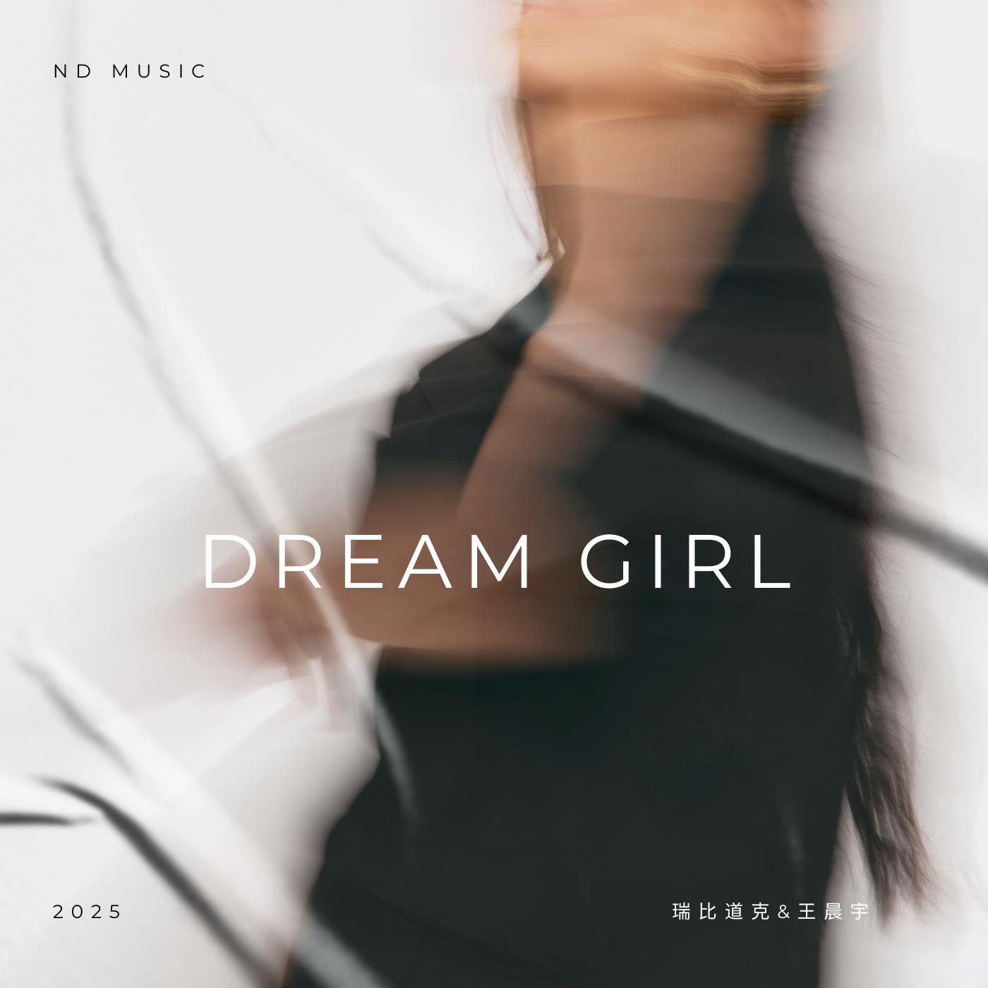 DREAM GIRL (梦中女孩)