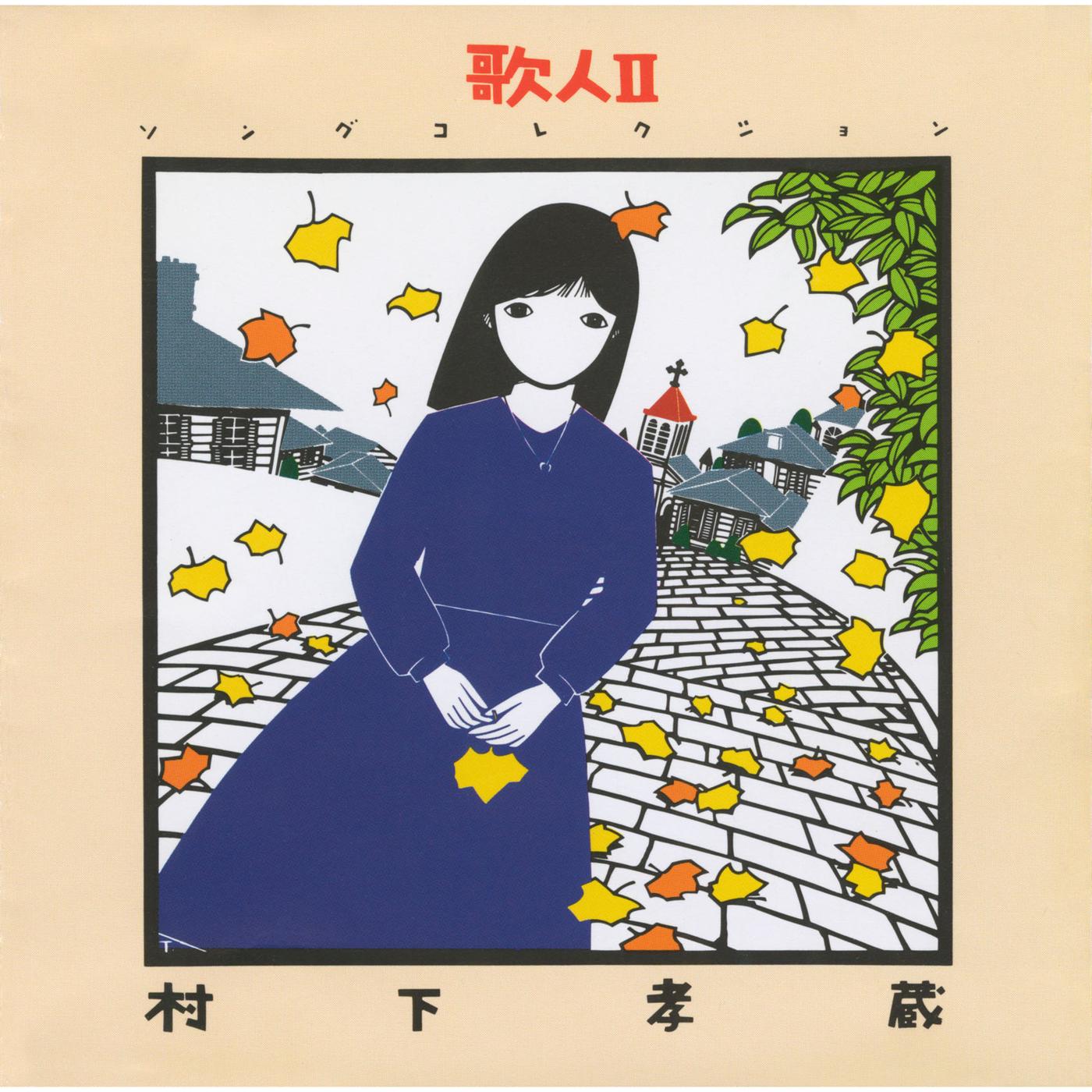 歌人II －ソングコレクション－